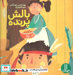 بالش پرنده
