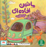 ماشین افاده ای