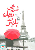 شروعی دوباره در پاریس