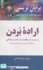 اراده بردن