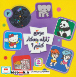 کتی مواظب باش 2