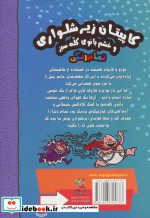 کاپیتان زیرشلواری 5 نشر سایه گستر