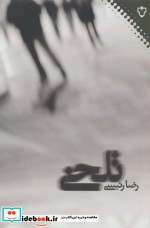 تلخی