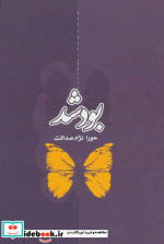 بود شد