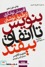 بنویس تا اتفاق بیفتد نشر پارس کتاب