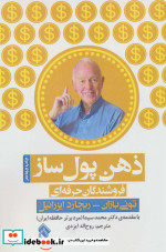 ذهن پول ساز