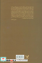 گذر رنج و جنون