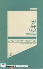 هیچ چیز آن جا نیست