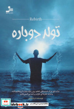 تولد دوباره