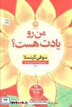 من رو یادت هست؟