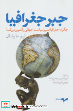 جبر جغرافیا