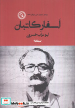 اسفار کاتبان نشر نیماژ