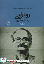 رود راوی نشر نیماژ