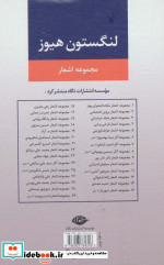مجموعه اشعار لنگستون هیوز