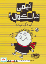 تیمی شاسکول 3