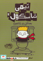 تیمی شاسکول 4
