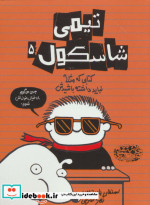 تیمی شاسکول 5