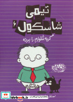 تیمی شاسکول 6
