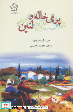 پری خاله و لنین
