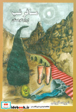 مسافر شب 1