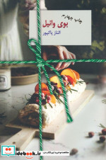 بوی وانیل