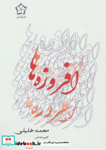 افروزه ها