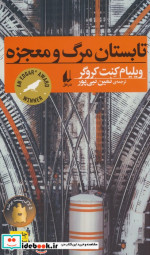 تابستان مرگ و معجزه