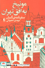 ادبیات امروز سفرنامه 4
