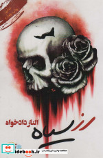 رز سیاه نشر آئی سا