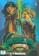 در جستجوی افتخار 2