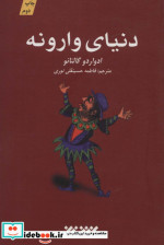 دنیای وارونه نشر کتابستان معرفت