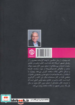 ترامپ در خانه سفید