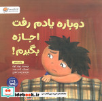 دوباره یادم رفت اجازه بگیرم