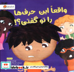 واقعا این حرف ها را تو گفتی؟