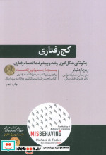 کج رفتاری