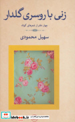 زنی با روسری گلدار
