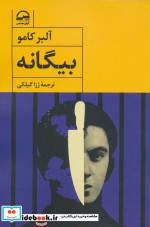 بیگانه نشر آوای مهدیس