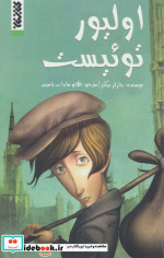 اولیور توئیست