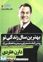 بهترین سال زندگی تو نشر نگاه نوین