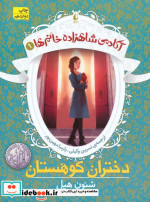 آکادمی شاهزاده خانم ها 1