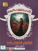 آکادمی شاهزاده خانم ها 3