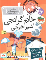 مدرسه عجیب و غریب16