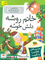 مدرسه عجیب و غریب17