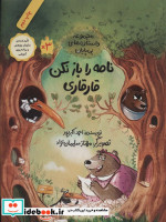 نامه را باز نکن قارقاری