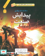 پیدایش صنعت