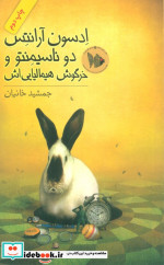 ادسون آرانتس دوناسیمنتو و خرگوش هیمالیایی اش