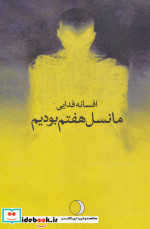 ما نسل هفتم بودیم