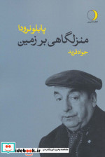 منزلگاهی بر زمین