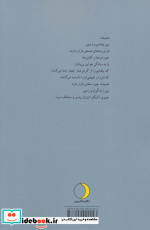 منزلگاهی بر زمین