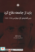 باید از جامعه دفاع کرد